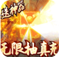 战龙归来无限送充值版免费版