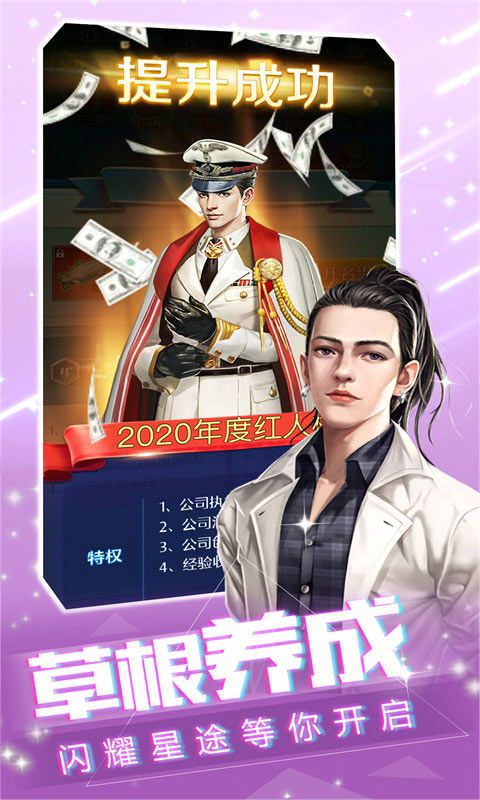 主播训练营手游官网红包下载图片1