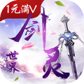 剑灵世界免费版
