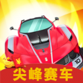尖峰赛车安卓版