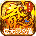 全民热血苹果版