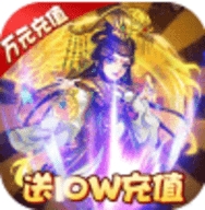 武缘送十万充值版最新版