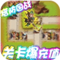 守卫主公无限送充值版ios最新版