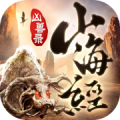 山海经凶兽单职业免费版
