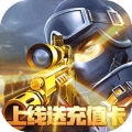 王者英雄之枪战传奇GM版