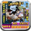 梦幻江湖送GM特权版