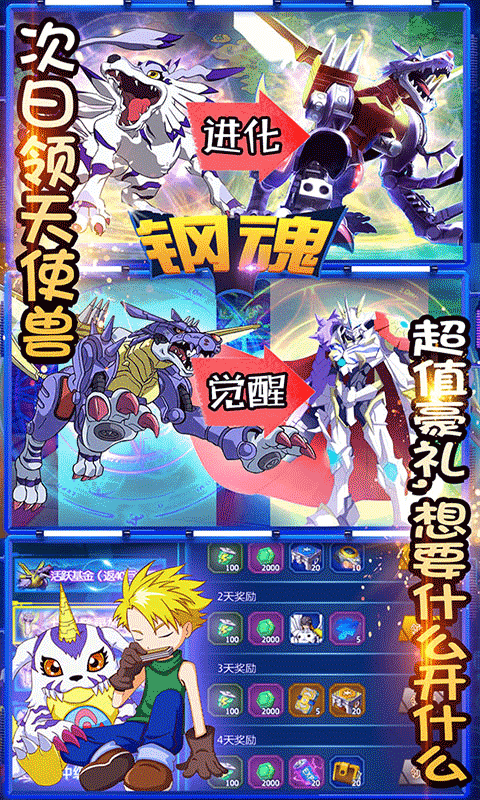 钢魂苹果版