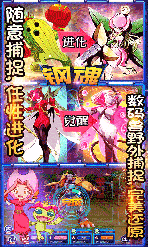 钢魂苹果版