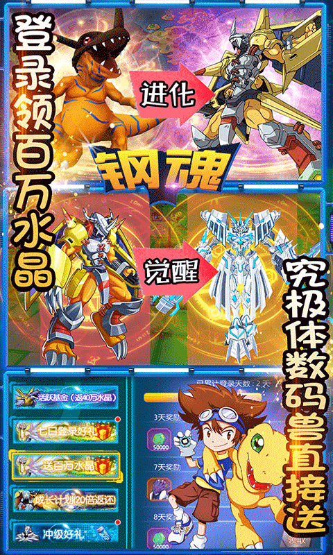 钢魂苹果版