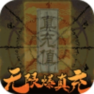 影刃传说爆10万真充版