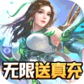 剑羽飞仙无限送真充版