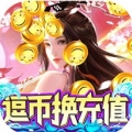 大道争锋逗币换充值版