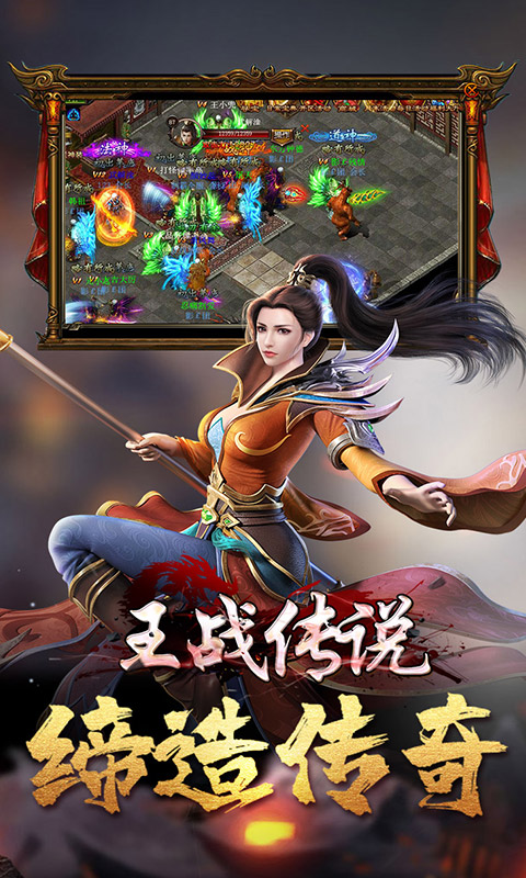 王战传说苹果版