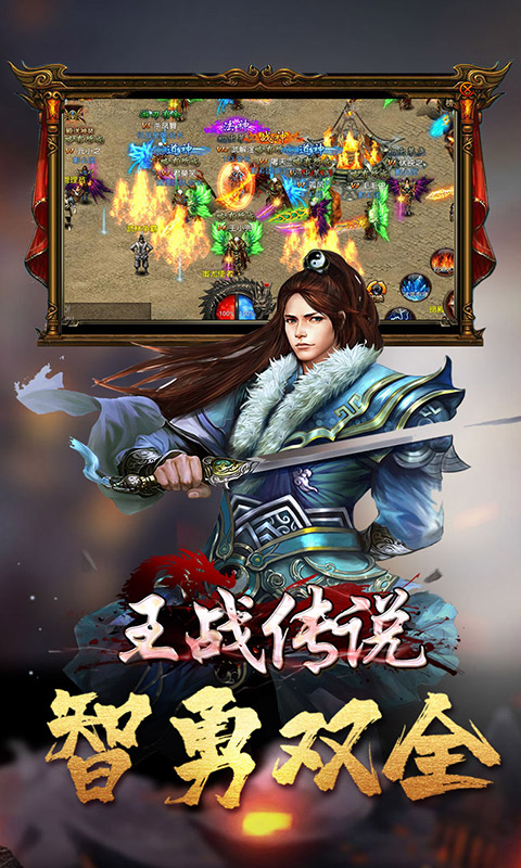 王战传说苹果版