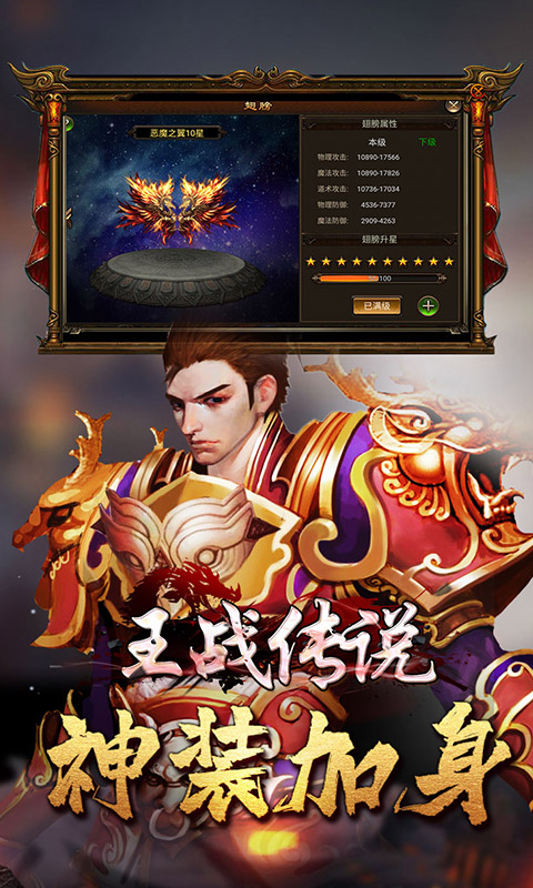 王战传说苹果版