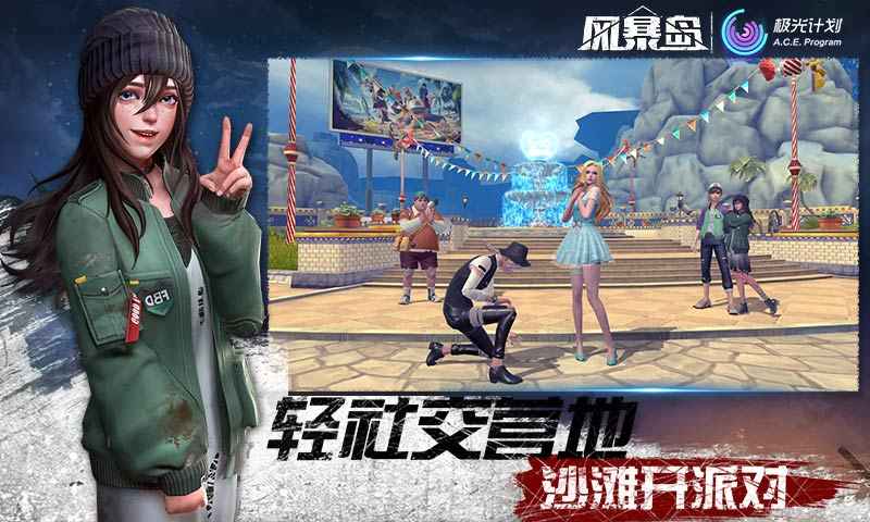 风暴岛官方版