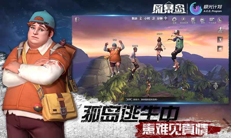 风暴岛官方版