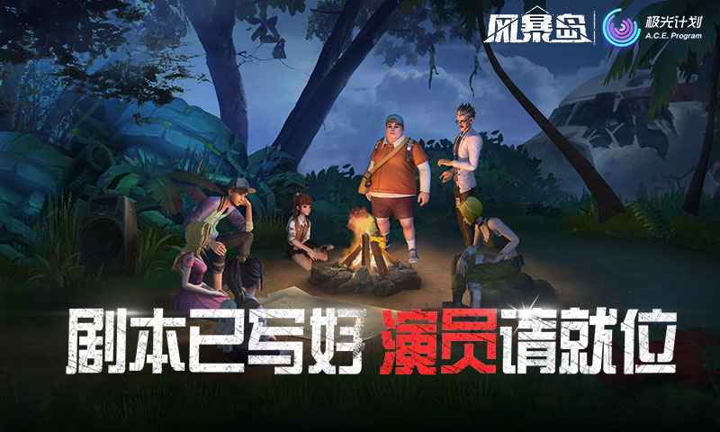风暴岛官方版