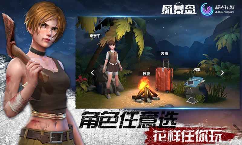 风暴岛官方版