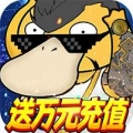 天行宝贝无限送连抽版