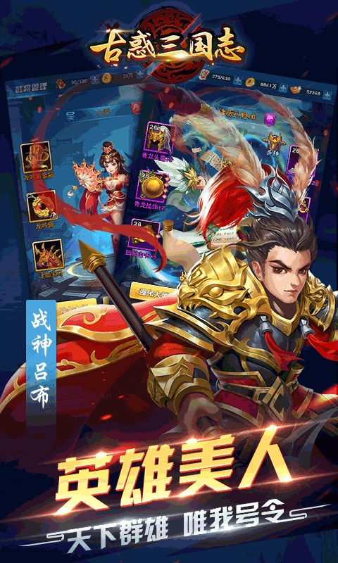 古惑三国志GM版