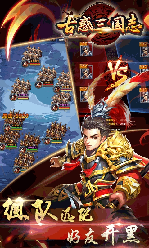 古惑三国志GM版