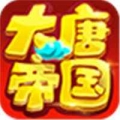 大唐帝国安卓最新版