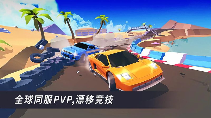 漂移风暴试玩版