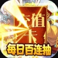 精灵战纪送千充百抽版ios最新版
