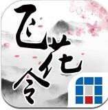奇门飞花令中文版