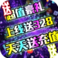 剑与火之歌送328充值版