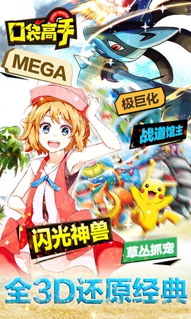 口袋高手究极进化