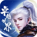卓越世界官网正式版