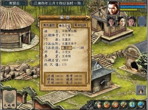金庸群侠传加强版