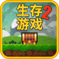 像素生存2安卓最新版
