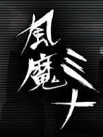 胡玛米娜:永生的秘密绿色免安装版