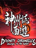 神州志:西游中文硬盘版