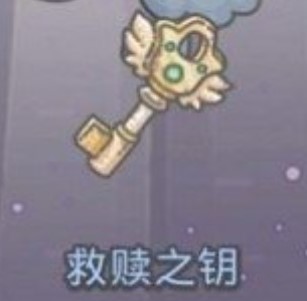 最强蜗牛救赎之钥获取方法分享