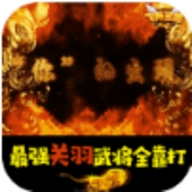 飞升三国送5000充值版