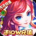 武缘送十万充值版