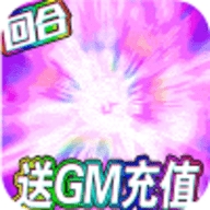 梦幻仙道送GM千充28888元宝版