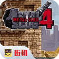 合金弹头4内置金手指手游bt版