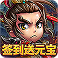 通神天天送充值版