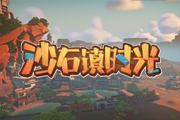 沙石镇时光