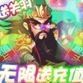 全民大菠萝爆充抽神将版
