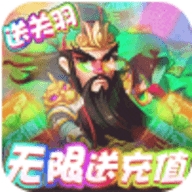 全民大菠萝爆充抽神将1000元充值卡版ios最新版