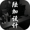 陆加设计最新版