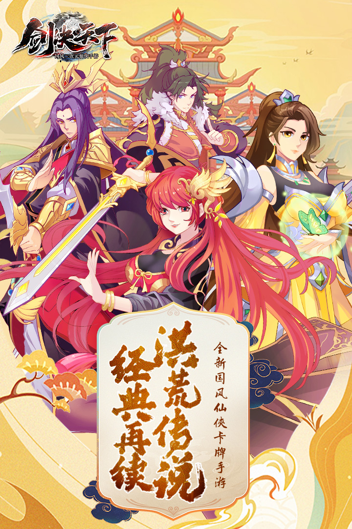 剑决天下最新版