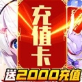 幸运之星无限送充版