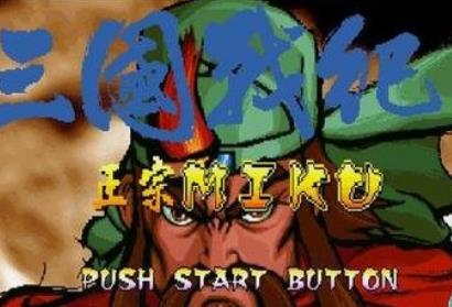 三国战纪119apk